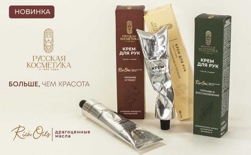 Новинки ассортимента ТМ «Русская косметика»