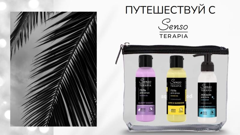 Тревел форматы продукции бренда Senso Terapia  в объеме 90мл
