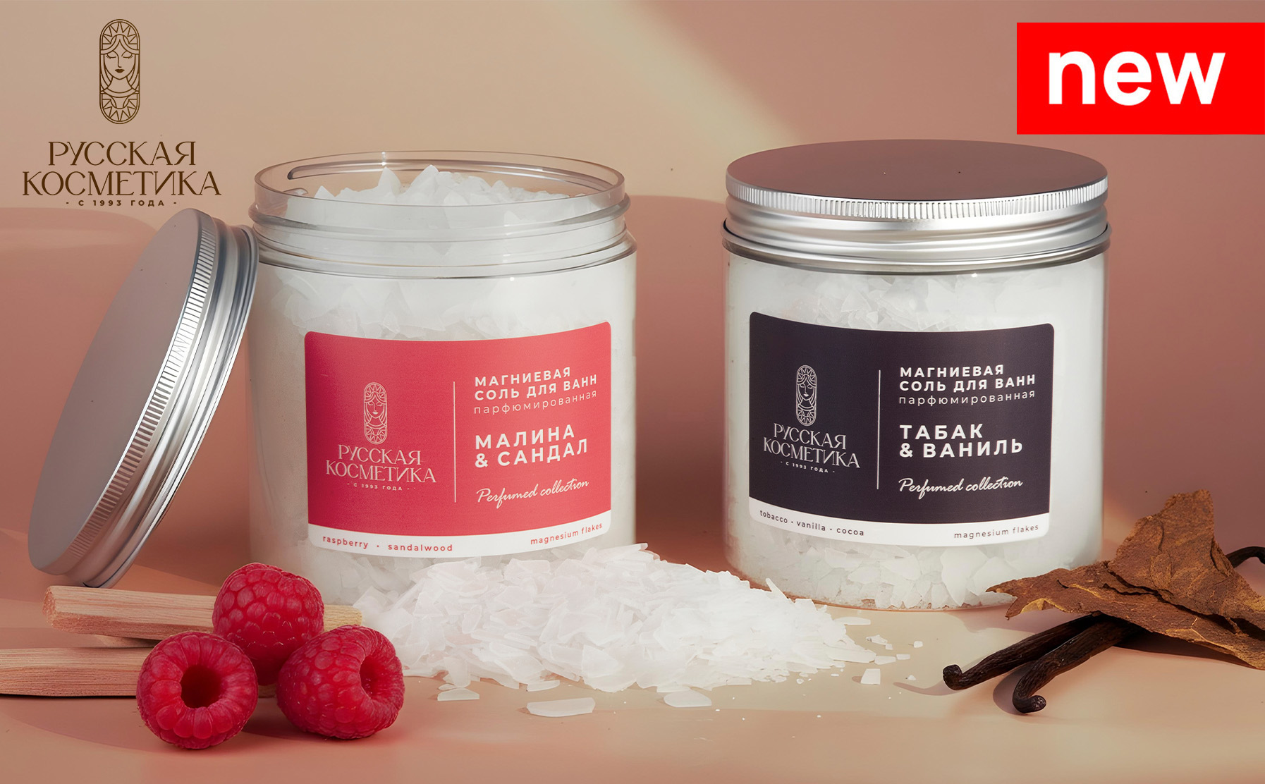 Ароматные новинки ТМ «Русская Косметика» Ароматные новинки ТМ «Русская Косметика»