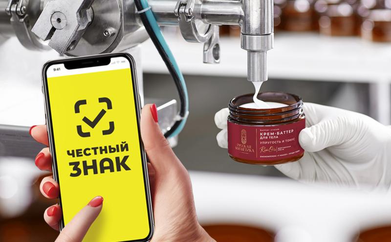 В ООО «Русская Косметика» внедрена маркировка «Честный знак»