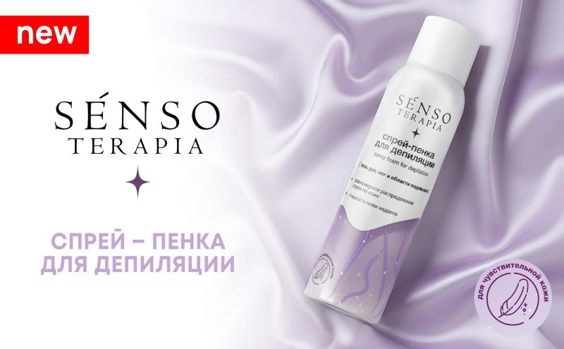 Пенка для депиляции Senso Terapiа