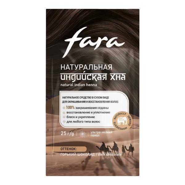 FARA Индийская хна для окрашивания волос, тон «Горький шоколад», 25г