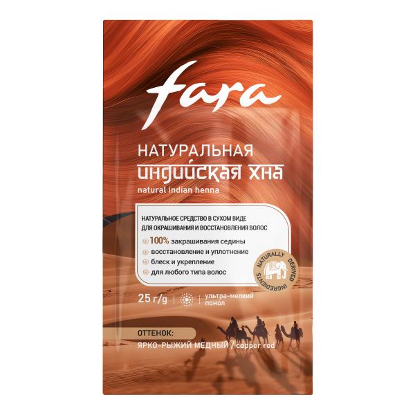 FARA Индийская хна для окрашивания волос, тон «Ярко-рыжий медный», 25г