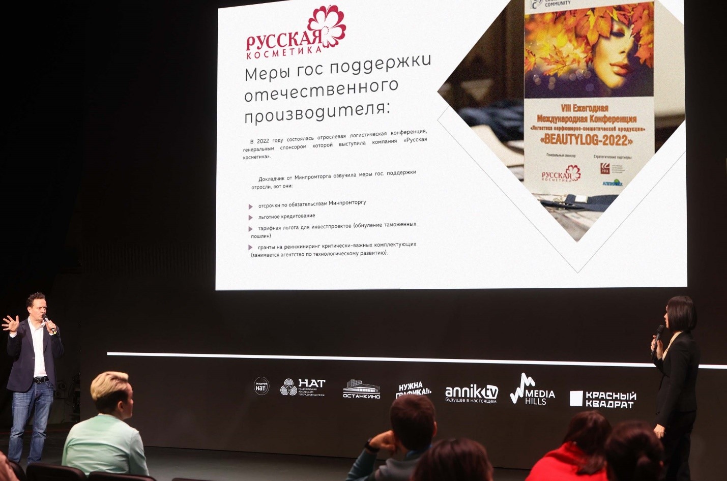 Представитель компании «Русская косметика» выступила с докладом на XVI сессии Академии НАТ. 