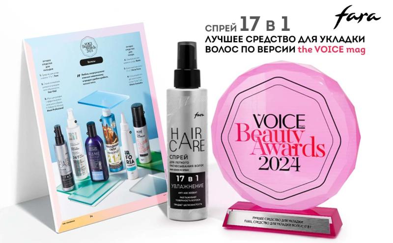 Fara Спрей 17в1 Лучшее средство для укладки волос по версии журнала VOICE