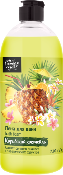 Особая серия Расслабляющая пена для ванн Карибский коктейль, 730 г