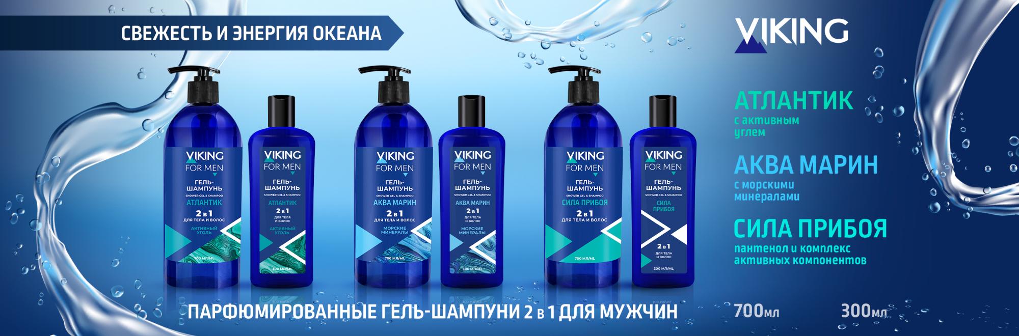 Парфюмированные гель-шампуни для тела и волос 2 в 1 VIKING Парфюмированные гель-шампуни для тела и волос 2 в 1 VIKING