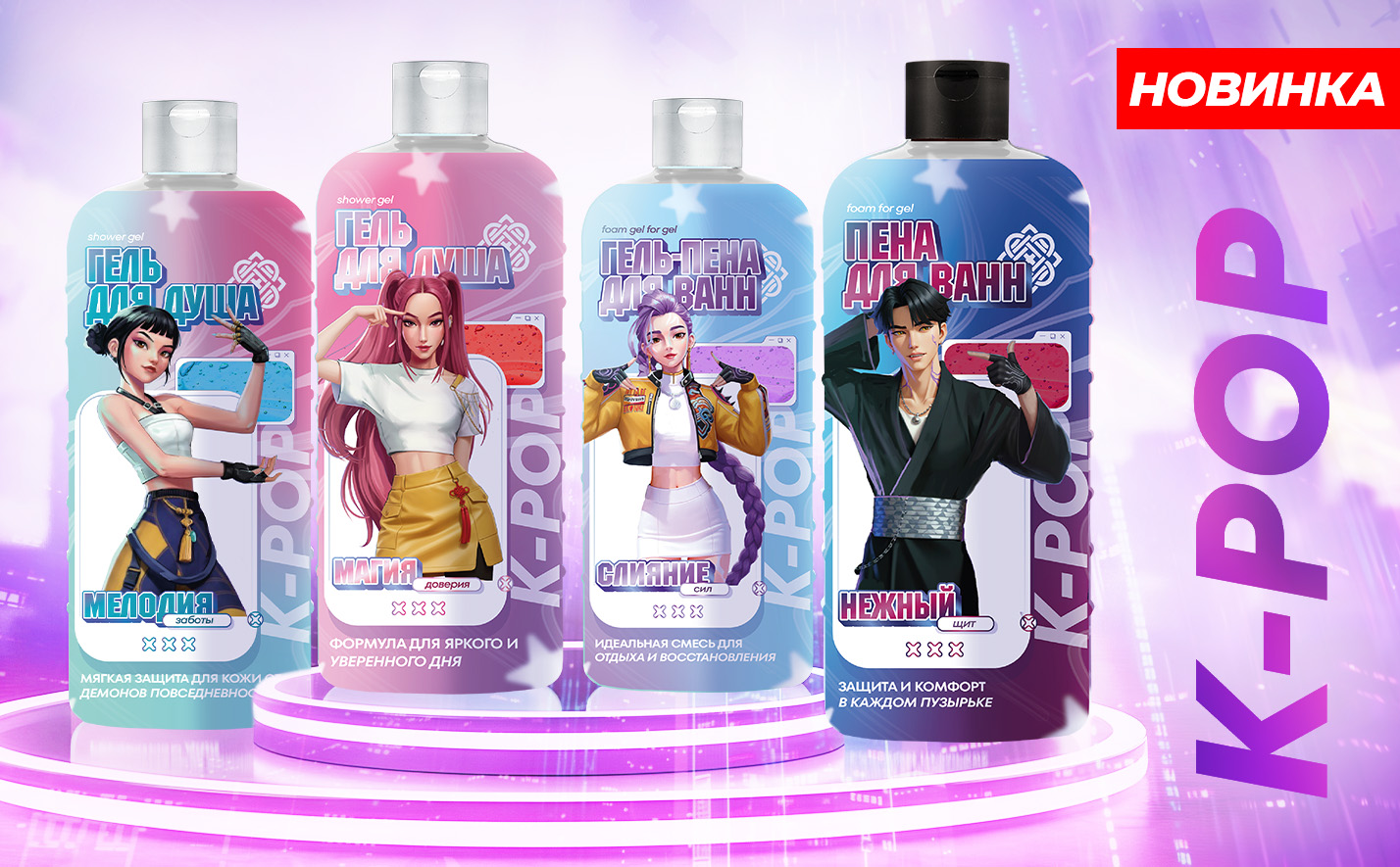 Новинки ассортимента- линейка для подростков K-POP Новинки ассортимента- линейка для подростков K-POP