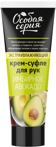 Особая серия Экстра увлажняющий крем-суфле для рук "Имбирное авокадо", 75 мл