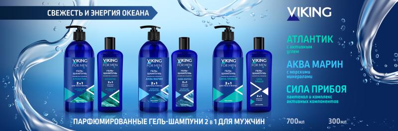 Парфюмированные гель-шампуни для тела и волос 2 в 1 VIKING