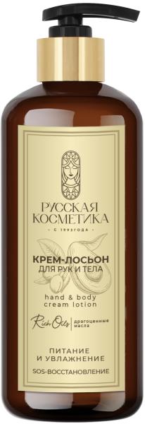 Русская Косметика Крем-лосьон для рук и тела "ПИТАНИЕ И УВЛАЖНЕНИЕ", 300 мл Русская Косметика Крем-лосьон для рук и тела "ПИТАНИЕ И УВЛАЖНЕНИЕ", 300 мл
