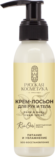 Русская Косметика Крем-лосьон для рук и тела "ПИТАНИЕ И УВЛАЖНЕНИЕ" 90 мл Русская Косметика Крем-лосьон для рук и тела "ПИТАНИЕ И УВЛАЖНЕНИЕ" 90 мл