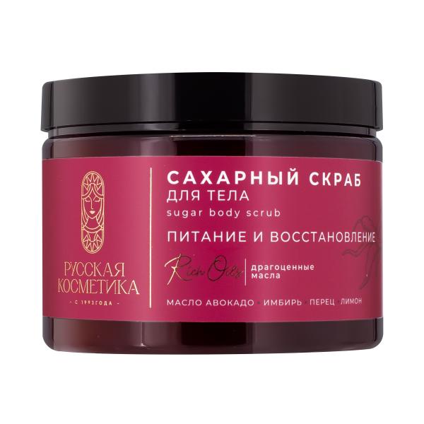 Русская Косметика Сахарный скраб для тела "ПИТАНИЕ И ВОССТАНОВЛЕНИЕ", 360 г Русская Косметика Сахарный скраб для тела "ПИТАНИЕ И ВОССТАНОВЛЕНИЕ", 360 г