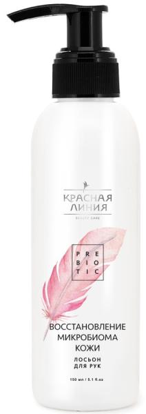 Красная линия Лосьон для рук Восстановление микробиома кожи, 150 мл