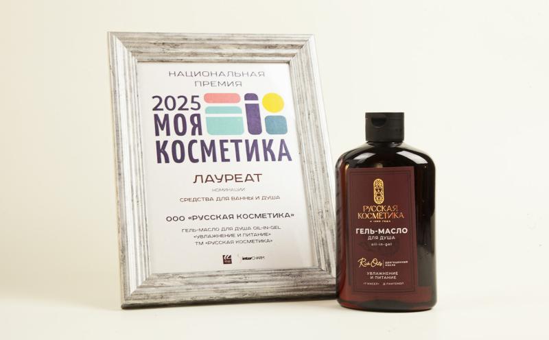 ТМ «Русская косметика» отмечена очередной отраслевой наградой 
