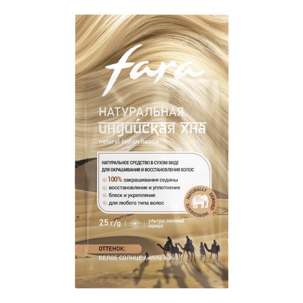 FARA Индийская хна для окрашивания волос, тон «Белое солнце», 25г