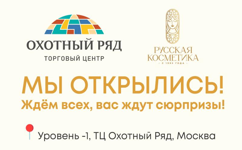 HOT NEWS.  Новая торговая точка в ТЦ «Охотный ряд»