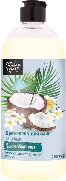 Особая серия Крем-пена для ванн Кокосовый ром, 730 г