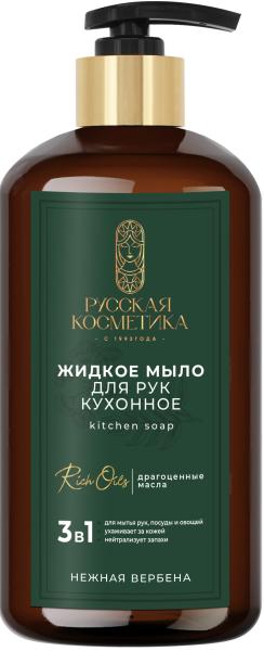 Русская Косметика Жидкое мыло для рук кухонное "НЕЖНАЯ ВЕРБЕНА", 600 мл Русская Косметика Жидкое мыло для рук кухонное "НЕЖНАЯ ВЕРБЕНА", 600 мл
