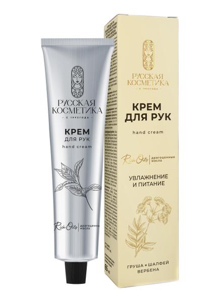 Русская Косметика Крем для рук "УВЛАЖНЕНИЕ И ПИТАНИЕ" Драгоценные масла
