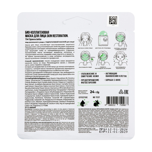 Фото Space.latte YOUNG Био-коллагеновая маска д/лица восстановление кожи SKIN RESTORATION в интернет-магазине «Русская Косметика».