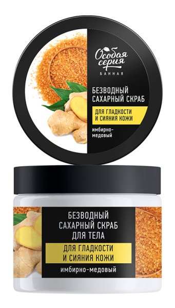 Особая серия Безводный сахарный скраб для тела для гладкости и сияния кожи «Имбирно-медовый», 400 г
