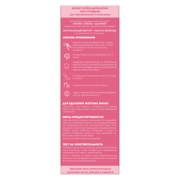 Батист Крем-депилятор «Йогуртовый», 100 мл в интернет-магазине «Русская Косметика».