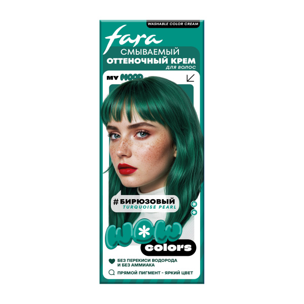 Fara Смываемый оттеночный крем-тон Wow Colors TURQUOISE PEARL (бирюзовый) на официальном сайте российского производителя косметики.