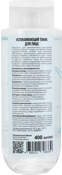 Space.latte YOUNG Успокаивающий тоник для лица, 400 мл в интернет-магазине «Русская Косметика».
