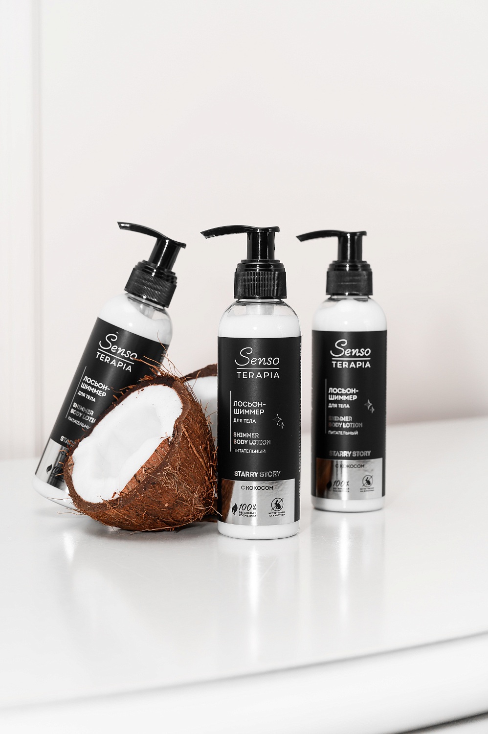 Senso Terapia Лосьон-шиммер для тела "Starry story" питательный, 140 мл