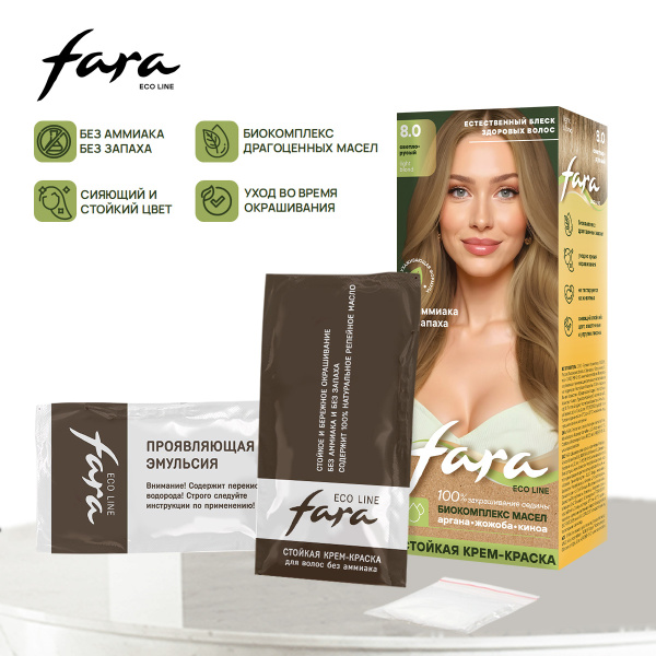 Фото Fara Стойкая крем-краска для волос Eco Line 8.0 - Светло-русый в интернет-магазине производителя краски для волос «Русская Косметика».