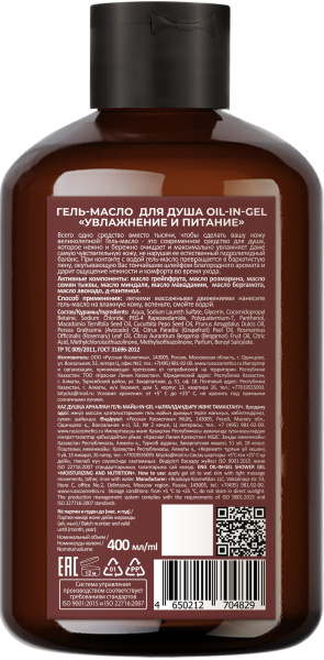 Русская Косметика Гель-масло для душа oil-in-gel "УВЛАЖНЕНИЕ И ПИТАНИЕ", 400 мл в интернет-магазине «Русская Косметика».