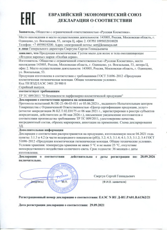 Особая серия Густое мыло для волос и тела омолаживающее «Ягодное варенье», 500 мл в интернет-магазине российского производителя «Русская Косметика».