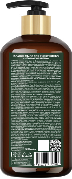 Русская Косметика Жидкое мыло для рук кухонное "НЕЖНАЯ ВЕРБЕНА", 600 мл Русская Косметика Жидкое мыло для рук кухонное "НЕЖНАЯ ВЕРБЕНА", 600 мл в интернет-магазине «Русская Косметика».