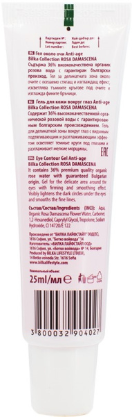 Фото Bilka Гель для кожи вокруг глаз Rosa Damascena, 25 мл в интернет-магазине «Русская Косметика».
