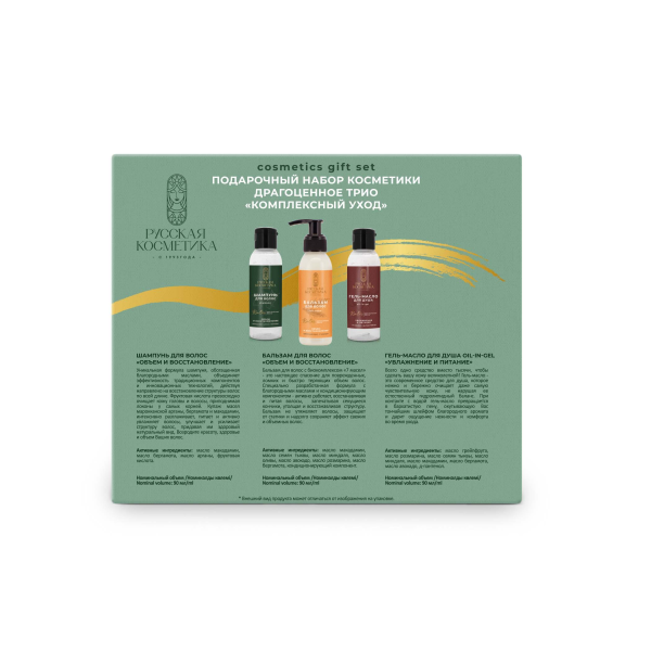 Русская Косметика Подарочный набор косметики Драгоценное трио «Комплексный уход»  в интернет-магазине «Русская Косметика».