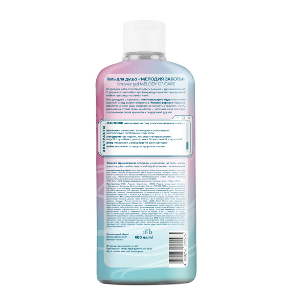 Гель для душа МЕЛОДИЯ ЗАБОТЫ в интернет-магазине «Русская Косметика».