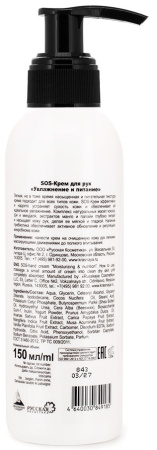 Красная Линия SOS-крем для рук «Увлажнение и питание», 150 мл в интернет-магазине российского производителя «Русская Косметика».