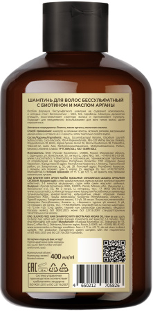 Русская Косметика Шампунь для волос бессульфатный с биотином и маслом арганы, 400 мл