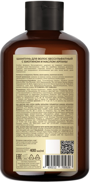 Русская Косметика Шампунь для волос бессульфатный с биотином и маслом арганы, 400 мл Русская Косметика Шампунь для волос бессульфатный с биотином и маслом арганы, 400 мл