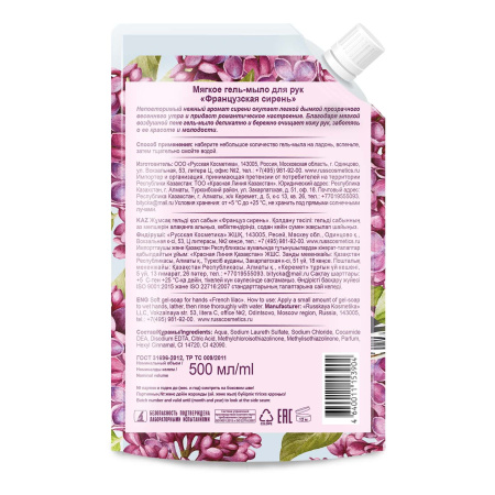 Le Flirt Du Provence Мягкое гель-мыло для рук Французская сирень, 500 мл в интернет-магазине российского производителя «Русская Косметика».