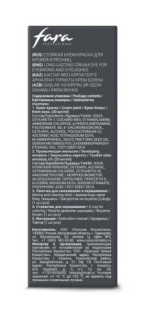 FARA Стойкая крем-краска для бровей и ресниц, тон 4.11 GRAPHITE на официальном сайте российского производителя косметики.