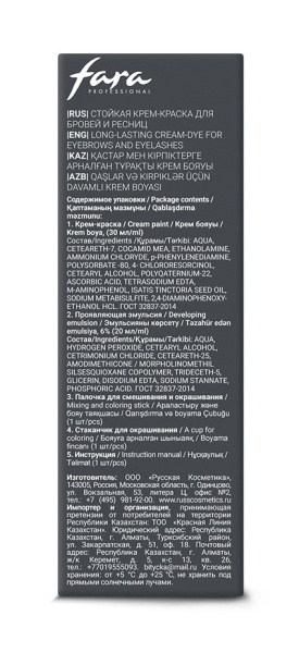 FARA Стойкая крем-краска для бровей и ресниц, тон 4.11 GRAPHITE FARA Стойкая крем-краска для бровей и ресниц, тон 4.11 GRAPHITE на официальном сайте российского производителя косметики.