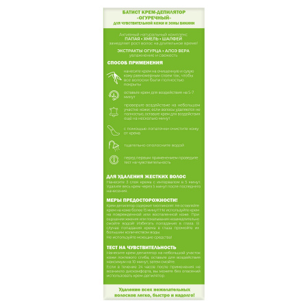 Батист Крем-депилятор «Огуречный», 100 мл в интернет-магазине российского производителя «Русская Косметика».