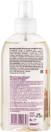 Bilka Body Care Масло для тела «6 натуральных масел», 200 мл в интернет-магазине российского производителя «Русская Косметика».