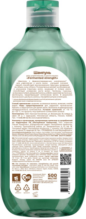 BIOLOGICA Шампунь для укрепления и роста волос «Fermented strength»/«Ферментированное укрепление», 500 мл