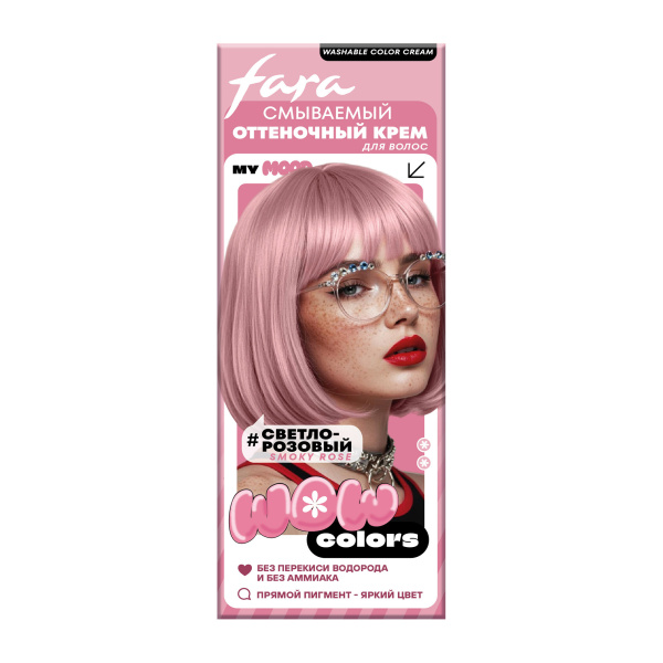 Fara Смываемый оттеночный крем-тон Wow Colors SMOKY ROSE (светло-розовый) на официальном сайте российского производителя косметики.