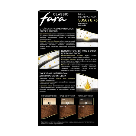 Купить Fara Стойкая крем-краска для волос Classic 505б - Карамель в интернет-магазине производителя краски для волос «Русская Косметика».