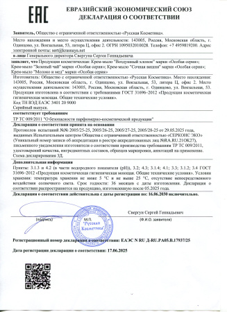 Крем-мыло "Воздушный хлопок", дой-пак 500 мл в интернет-магазине российского производителя «Русская Косметика».