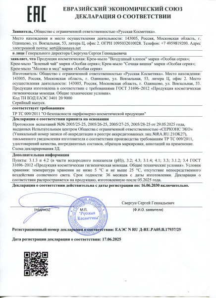 Крем-мыло "Молоко и мед", дой-пак 500 мл Крем-мыло "Молоко и мед", дой-пак 500 мл в интернет-магазине «Русская Косметика».
